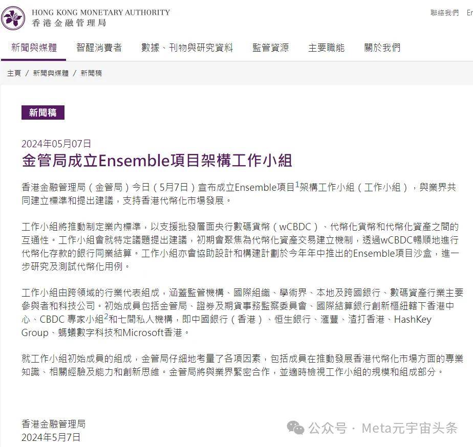 金管局成立Ensemble项目架构工作小组，支持香港代币化市场发展