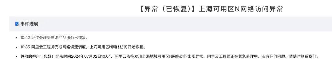 阿里云光缆断裂，致B站、小红书、恋与深空等多平台宕机