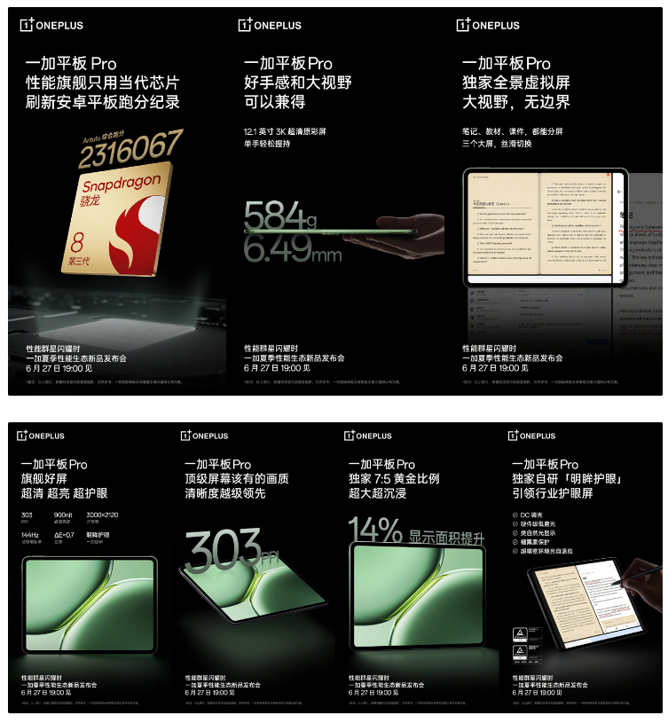 一加平板Pro新曝光:双色外观,四档存储任你选