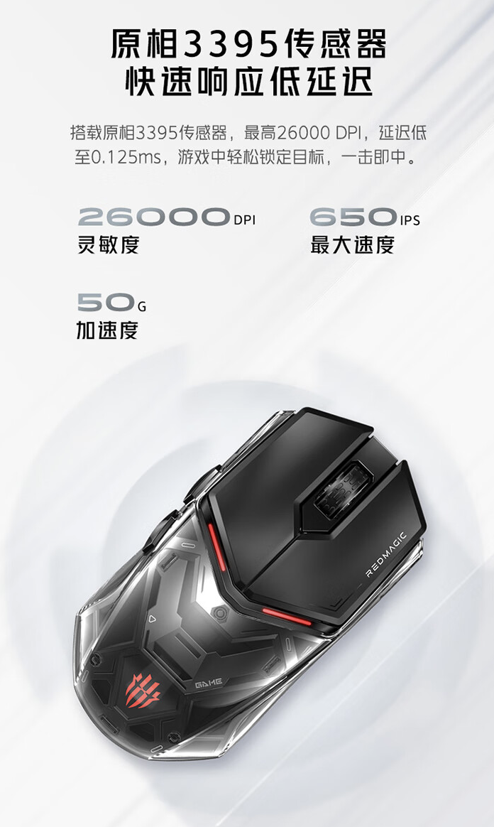 努比亚红魔电竞鼠标 1S 上架预售：原相 3395 + 有线 8K 回报率，售 369 元