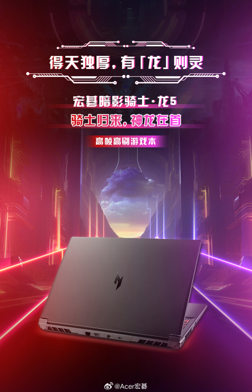 宏碁推出暗影骑士・龙 5 游戏本:AMD R7-7840H + RTX 4060,6499 元
