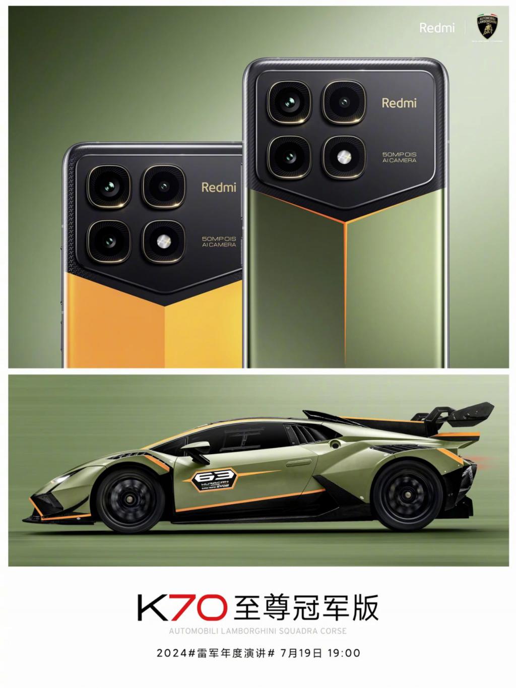 红米 K70 至尊冠军版外观打几分?联名兰博基尼
