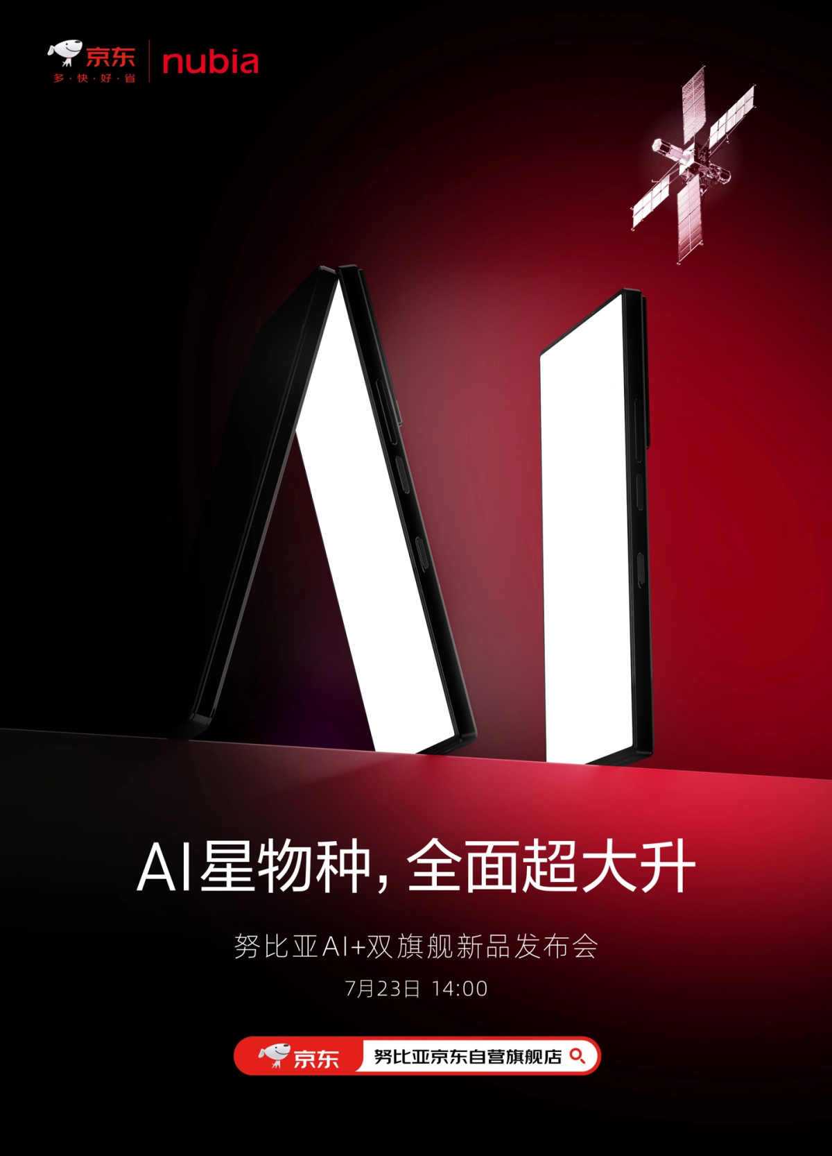续航新标杆！努比亚Z60 Ultra领先版搭载南海电池，等效体验6300mAh