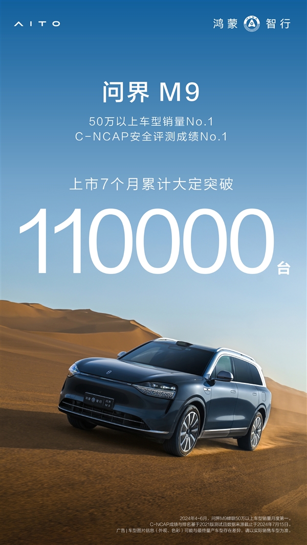 上市7个月大定超11万台,问界M9领跑50万以上车型市场