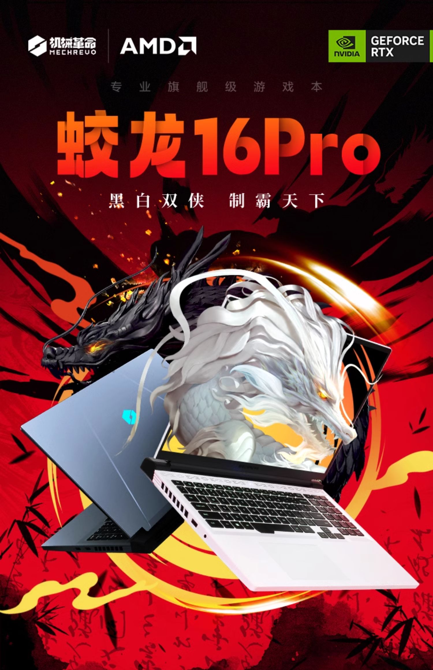 机械革命蛟龙 16 Pro 笔记本开售:R9 7845HX+RTX4070,首发 8299 元