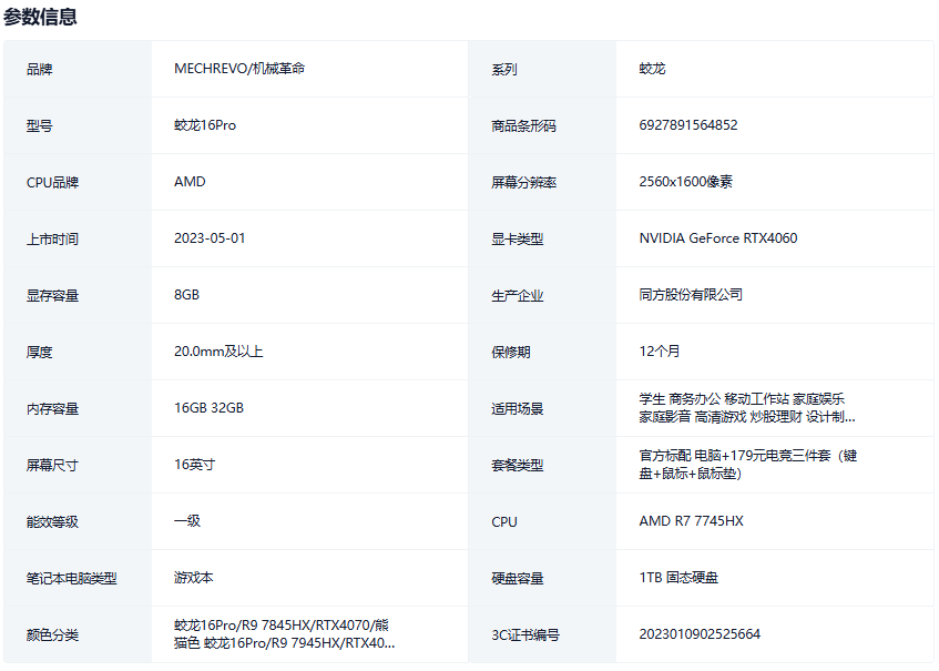 机械革命蛟龙 16 Pro 笔记本开售:R9 7845HX+RTX4070,首发 8299 元