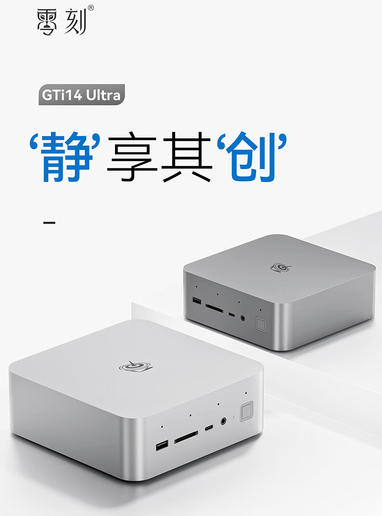 4885 元起,零刻 GTi14 Ultra 迷你主机发售:内置电源、AI 语音交互、双网口