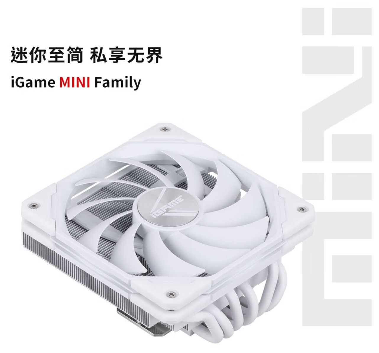 七彩虹推出 iGame Mini FROZEN 系列下压式风冷散热器和 SFX 电源