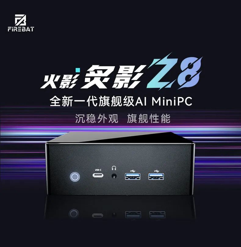 火影 mini 主机炙影 Z8 今日首销：锐龙 7 8845HS+2.5G 双网口，1999 元起