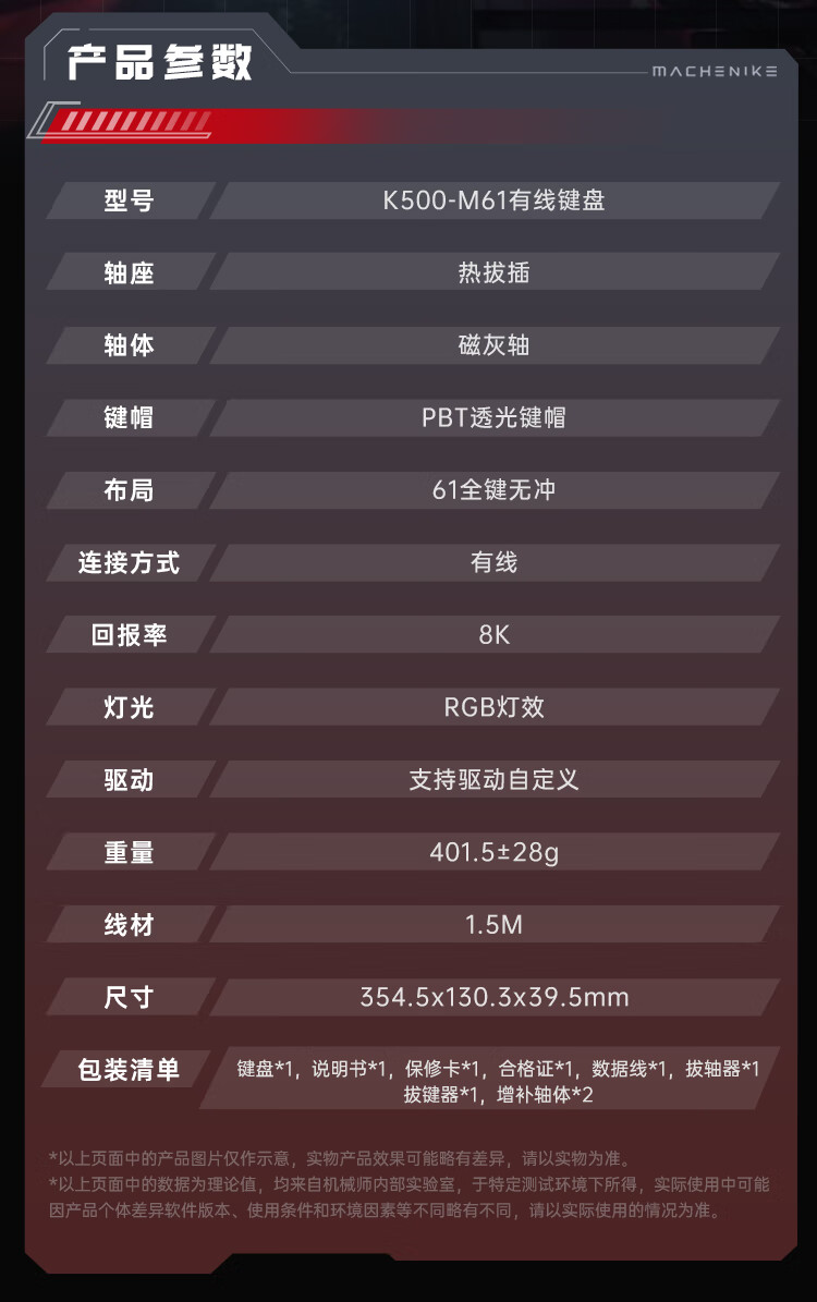 机械师 K500-M61 入门级磁轴键盘上市:霍尔触发、8K 回报率,首发 199 元