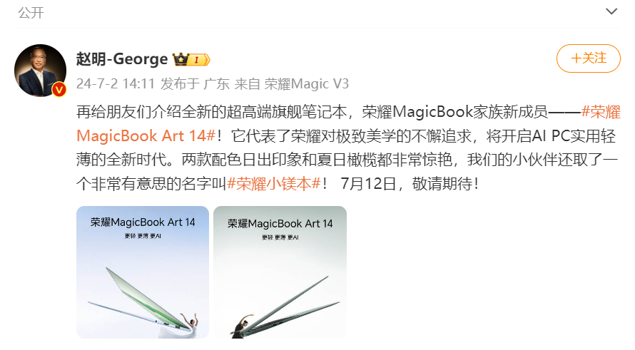 轻薄科技与艺术旗舰 荣耀MagicBook Art 14将于7月12日发布