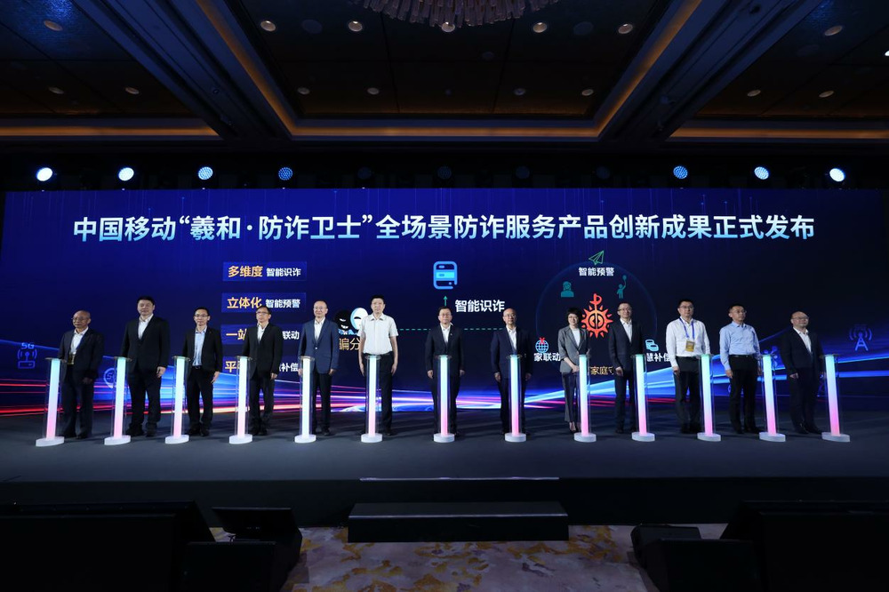 中国移动发布网络发展与安全技术五项重磅成果