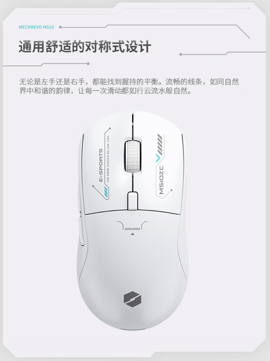机械革命“耀 M510”三模游戏鼠标开售:左右对称设计 + 6 档 DPI 调节,售 74 元