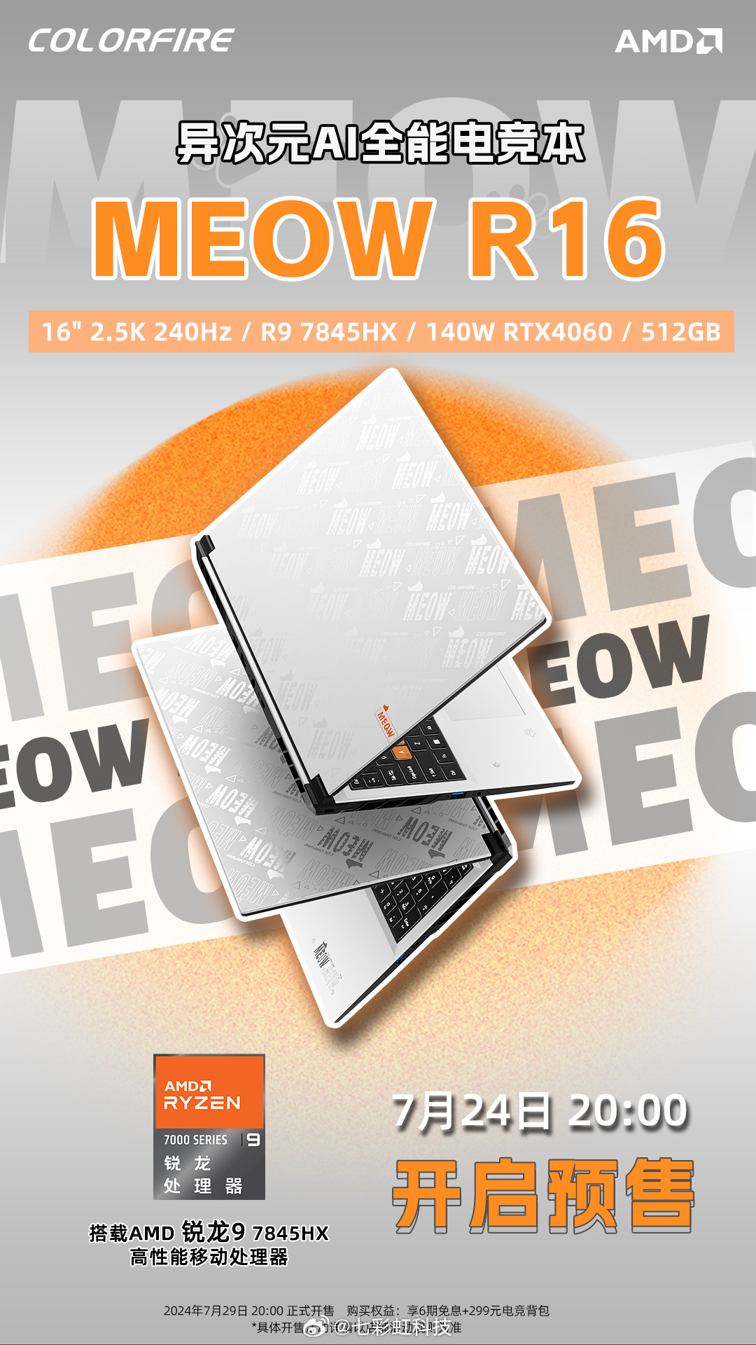七彩虹 MEOW R16 雪影白笔记本“R9-7845HX + RTX 4060”配置版本开启预售,首发 6899 元