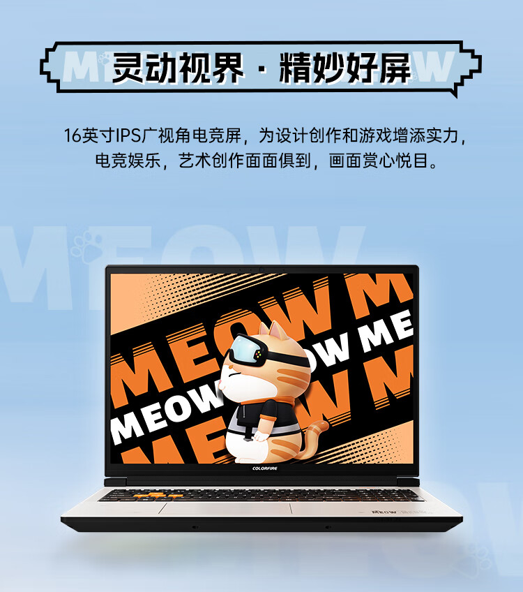 七彩虹 MEOW R16 雪影白笔记本“R9-7845HX + RTX 4060”配置版本开启预售,首发 6899 元
