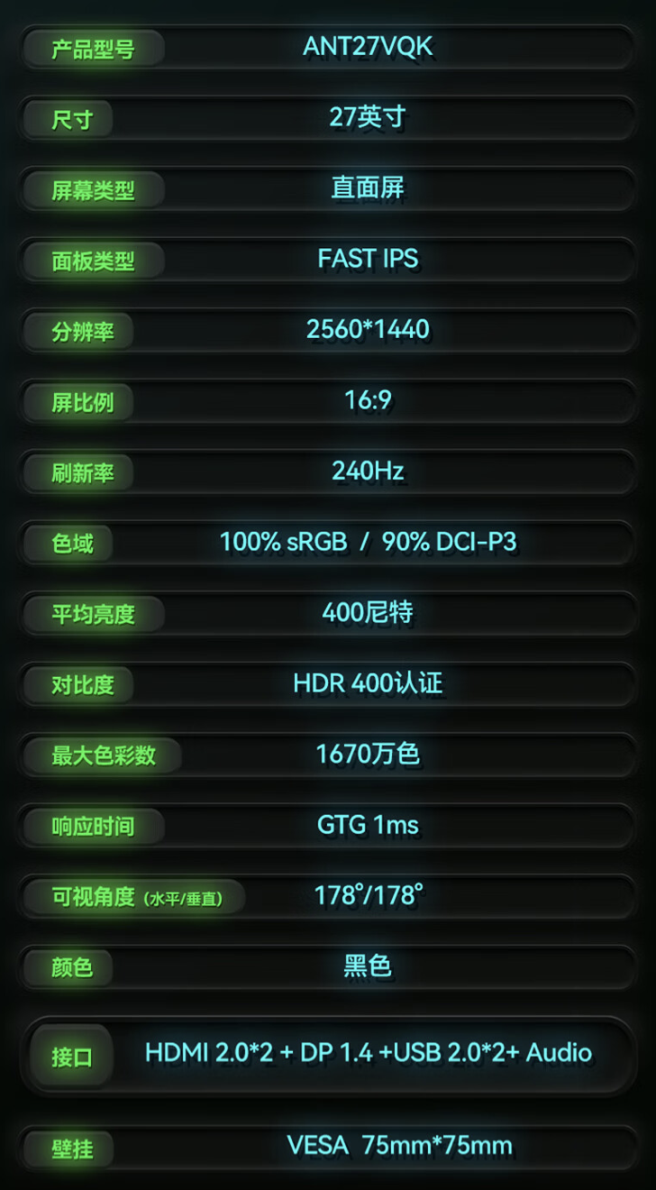 HKC 推出蚂蚁电竞 ANT27VQK 27 英寸显示器:2K 240Hz,2899 元