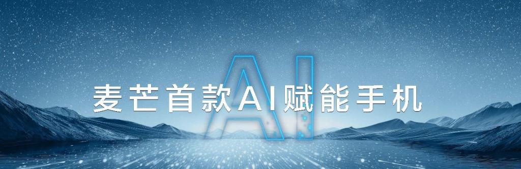 AI 智慧体验、6100mAh 大电池、轻薄耐摔机身,麦芒 30 5G 正式发布