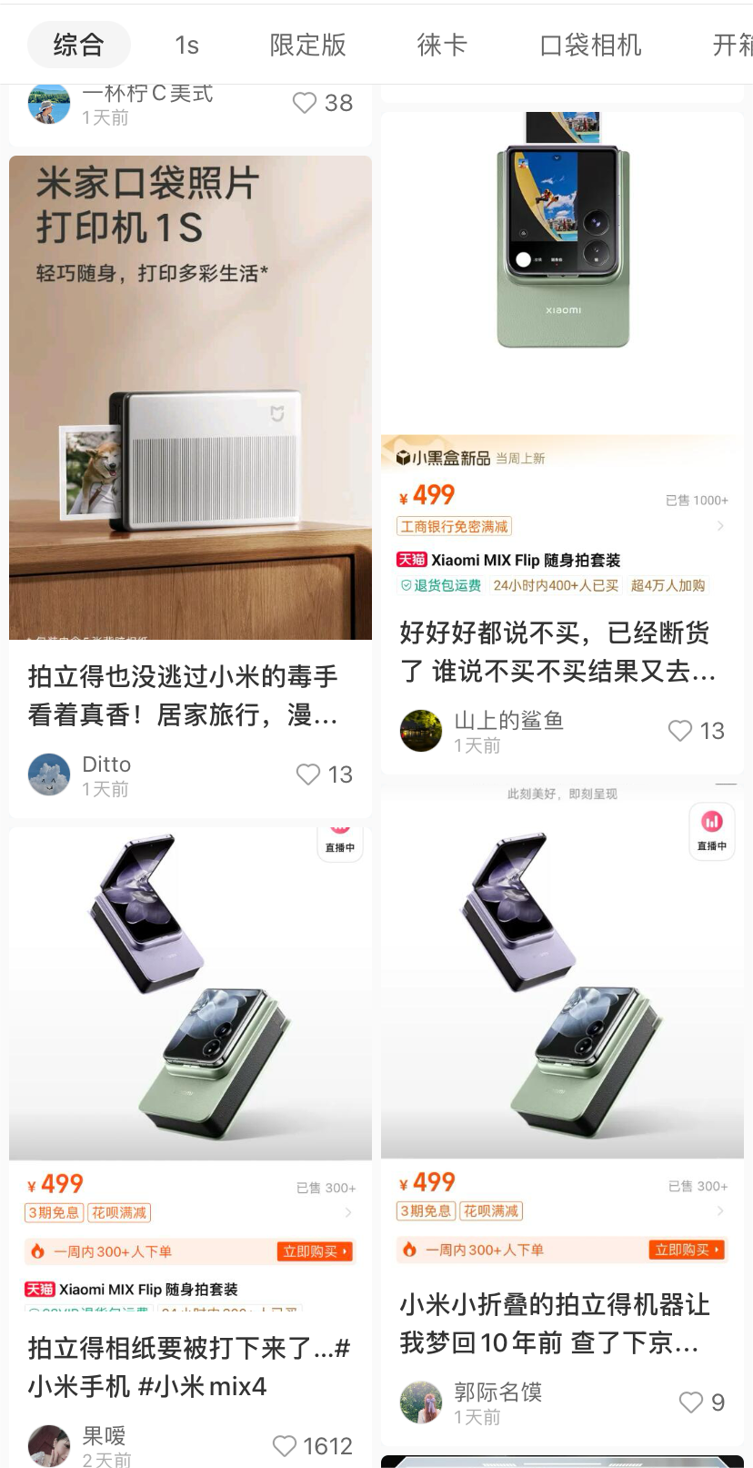 这一次,小米的枪口瞄准了拍立得