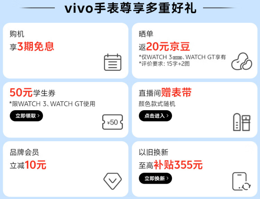 vivo 开启 IoT 暑期教育优惠活动:买平板送手写笔、智能手表最高直降 50 元