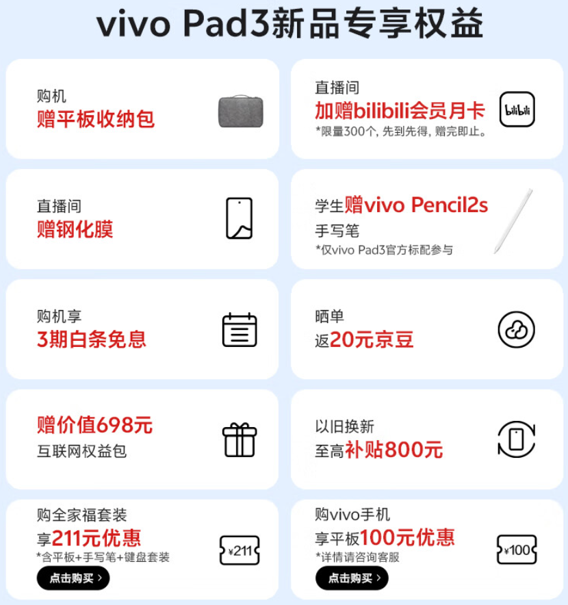 vivo 开启 IoT 暑期教育优惠活动:买平板送手写笔、智能手表最高直降 50 元