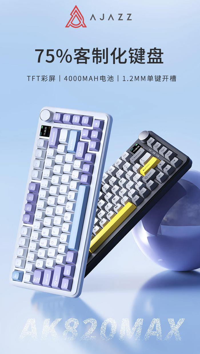 黑爵 AK820MAX 三模机械键盘新增“飞鱼轴”版开售:Gasket 结构,179 元起