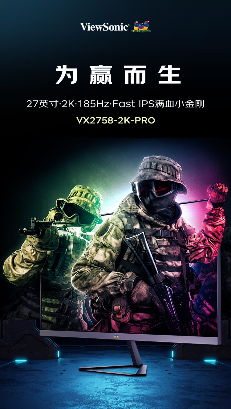 优派推出新款 VX2758-2K-PRO 27 英寸显示器:2K 185Hz Fast IPS,849 元