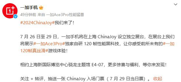 一加手机将亮相 2024 ChinaJoy,展示独家 120 帧性能黑科技