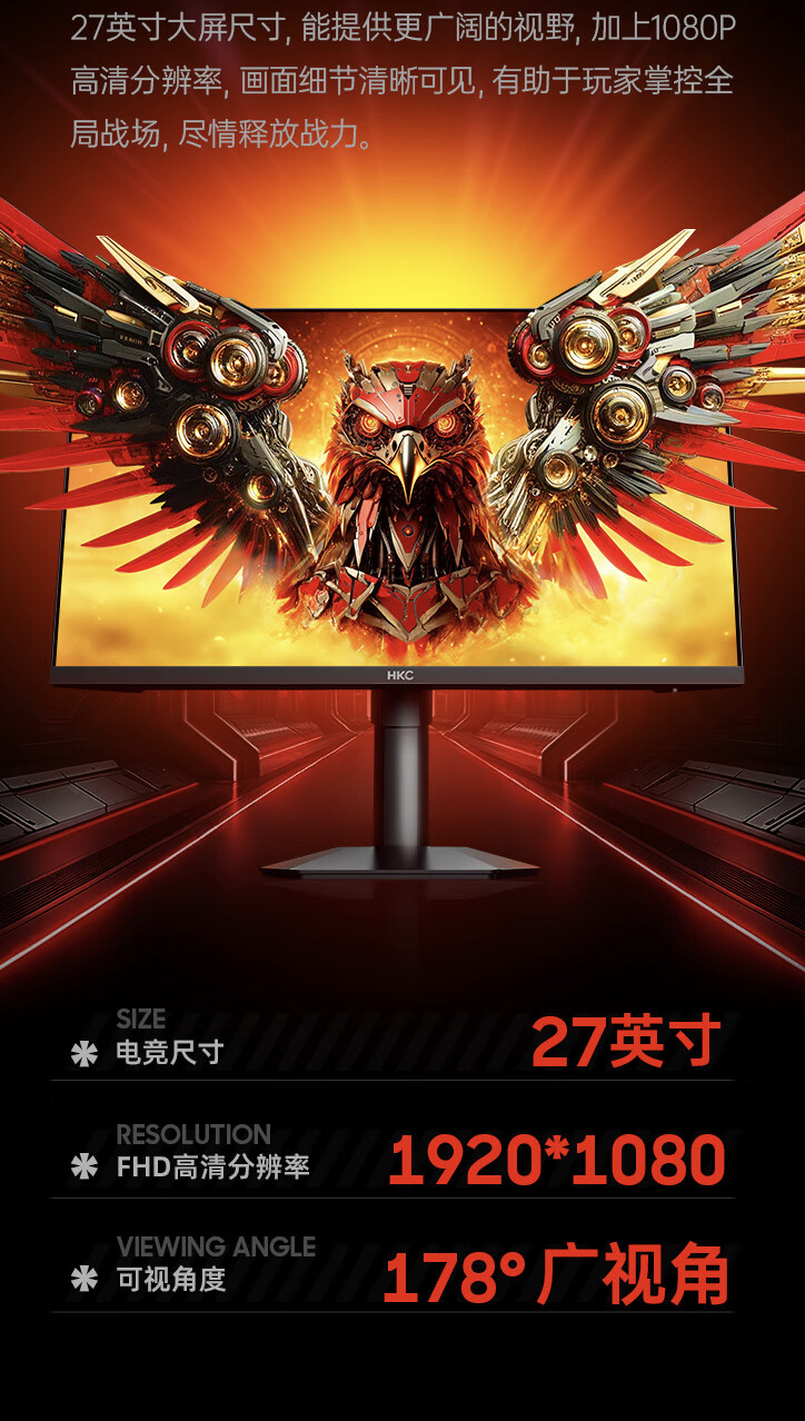 HKC“G27H1”27 英寸显示器今日首销:1080P 180Hz,799 元