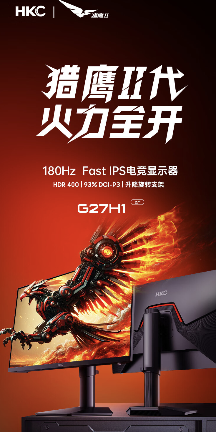 HKC“G27H1”27 英寸显示器今日首销：1080P 180Hz，799 元