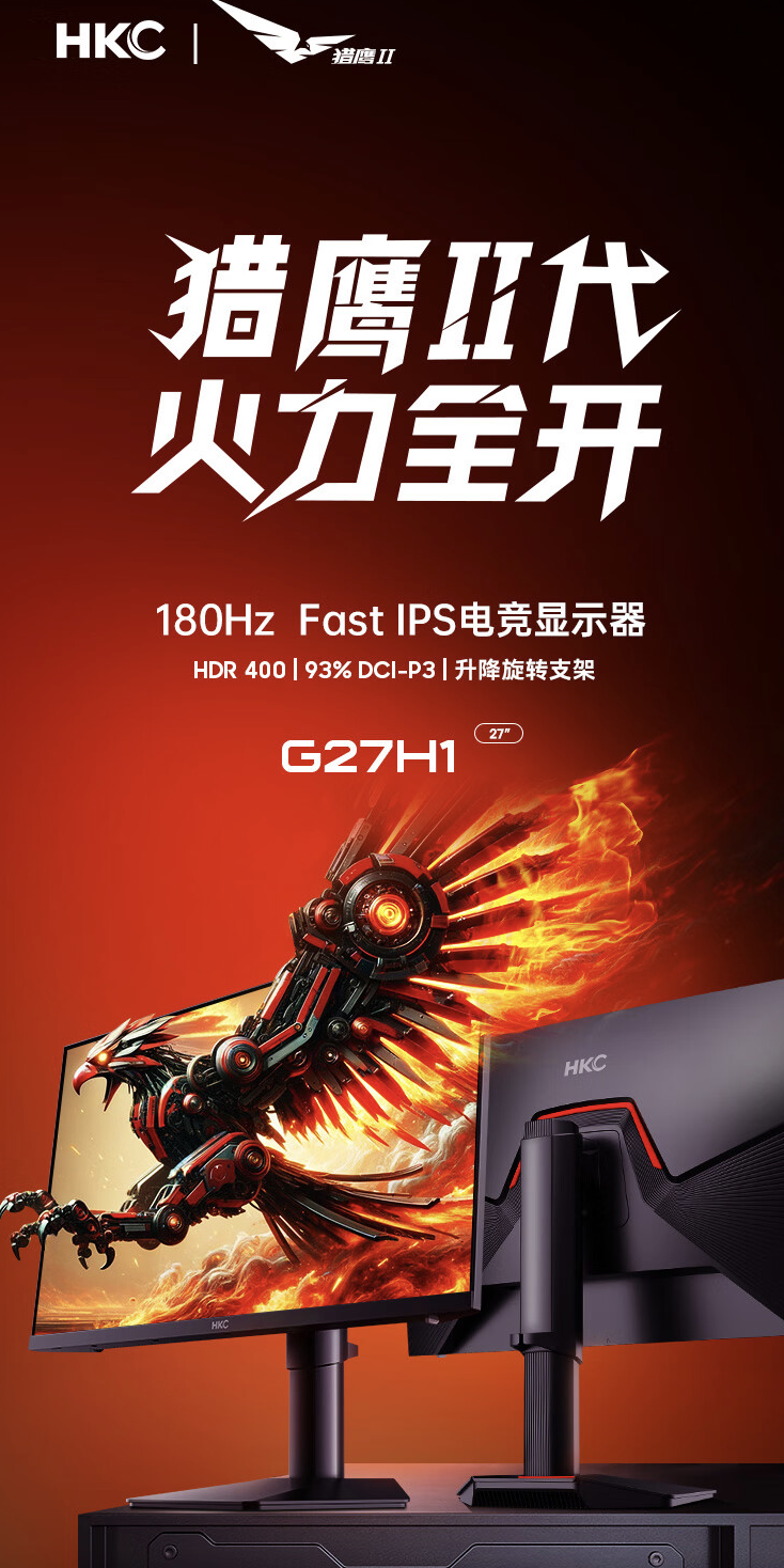 HKC“G27H1”27 英寸显示器今日首销:1080P 180Hz,799 元