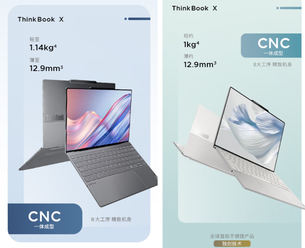 联想 ThinkBook X 2024 笔记本今日开售:酷睿 Ultra 处理器、最轻仅 1kg,7499 元起