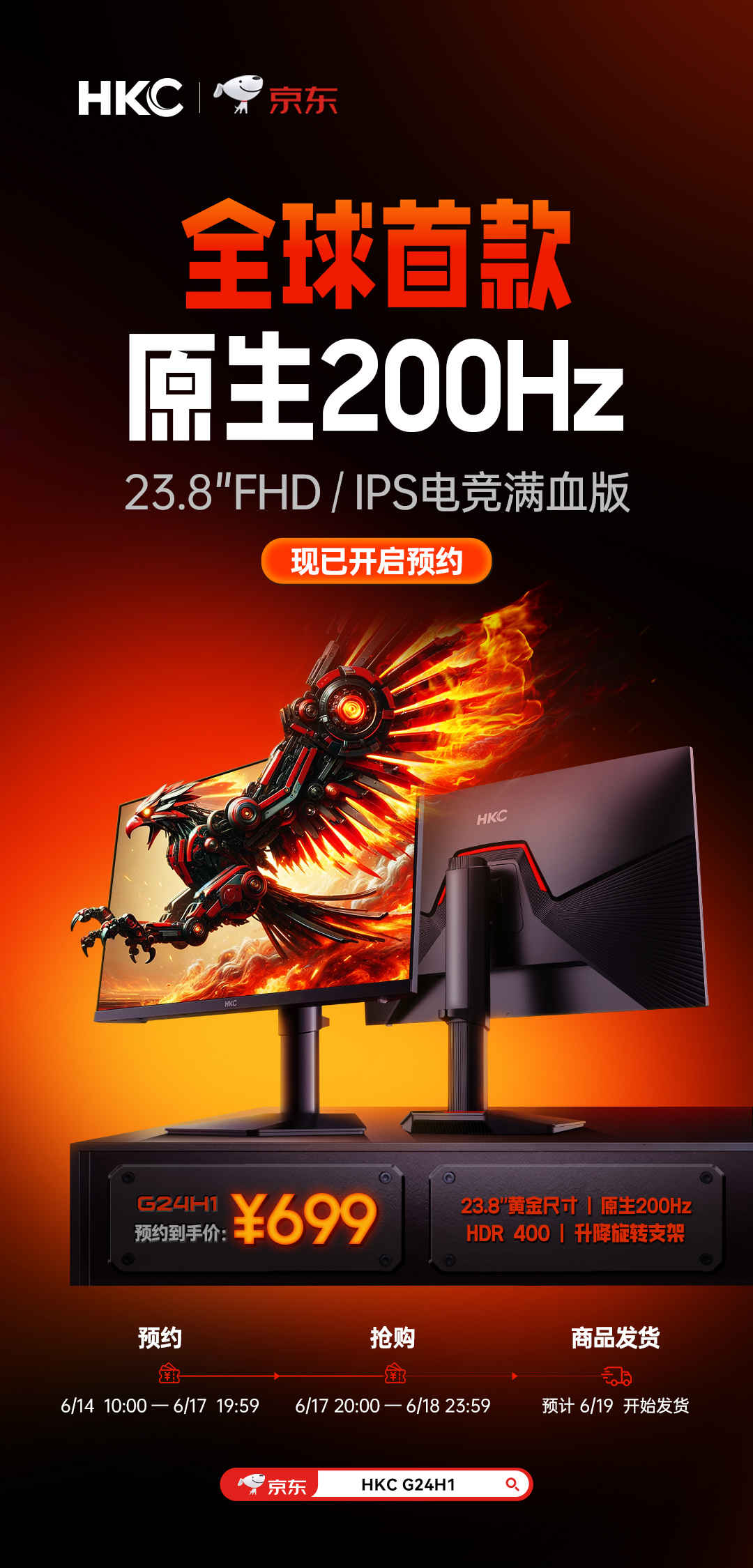699 元全球首款 23.8 英寸原生 200Hz Fast IPS 屏,HKC G24H1 显示器发布