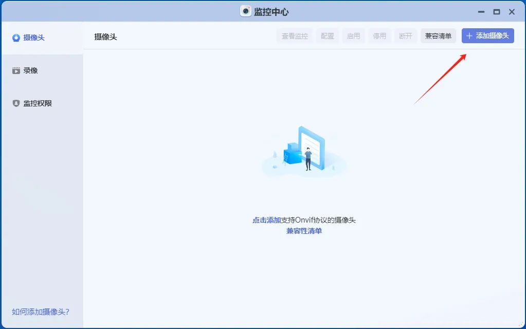 极空间私有云“监控中心”功能上线:最多支持 8 路摄像头,数据本地存储