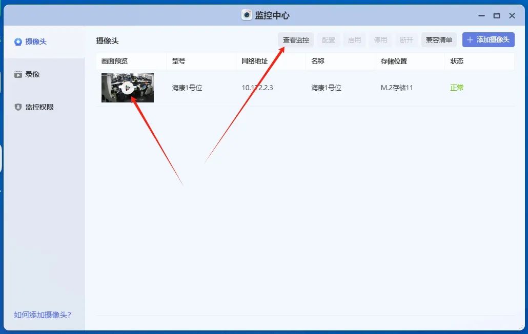 极空间私有云“监控中心”功能上线:最多支持 8 路摄像头,数据本地存储