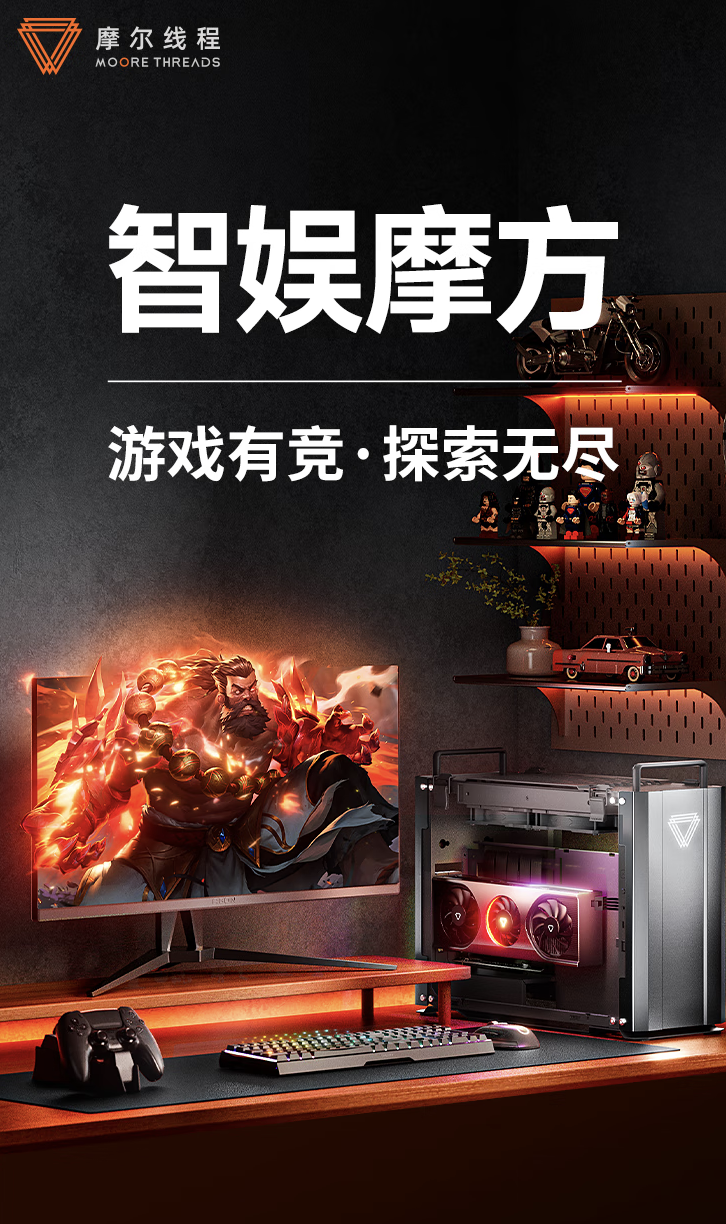 摩尔线程“智娱摩方”台式电脑主机配置上新:i5-14400F + MTT S80 国产显卡售 7099 元