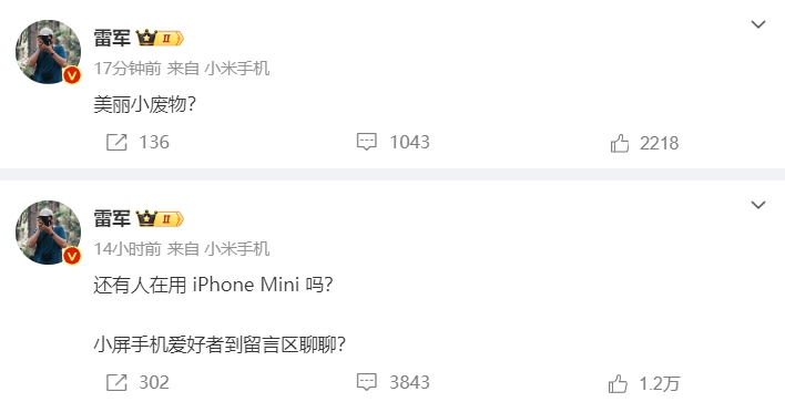 连发两条微博 雷军疑在为小米小折叠手机预热