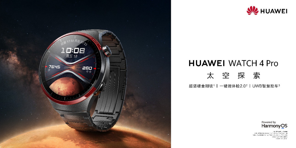 华为WATCH 4 Pro太空探索开启预售,售价4999元