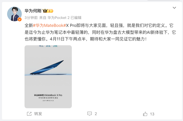 华为新款 MateBook X Pro 官宣:将接入盘古大模型
