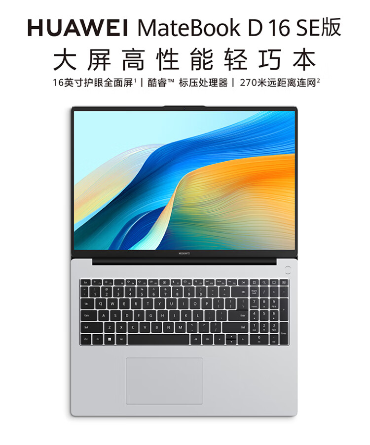 华为 MateBook D 16 SE 2024 笔记本新推 1TB 版本:i5-13420H 处理器,4249 元