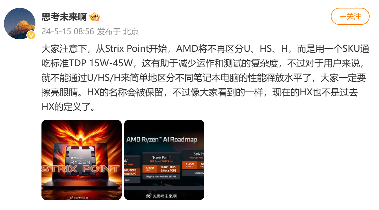 消息称 AMD 将不再区分 -U/HS/H 版本，以单一处理器 SKU 覆盖移动端不同功耗