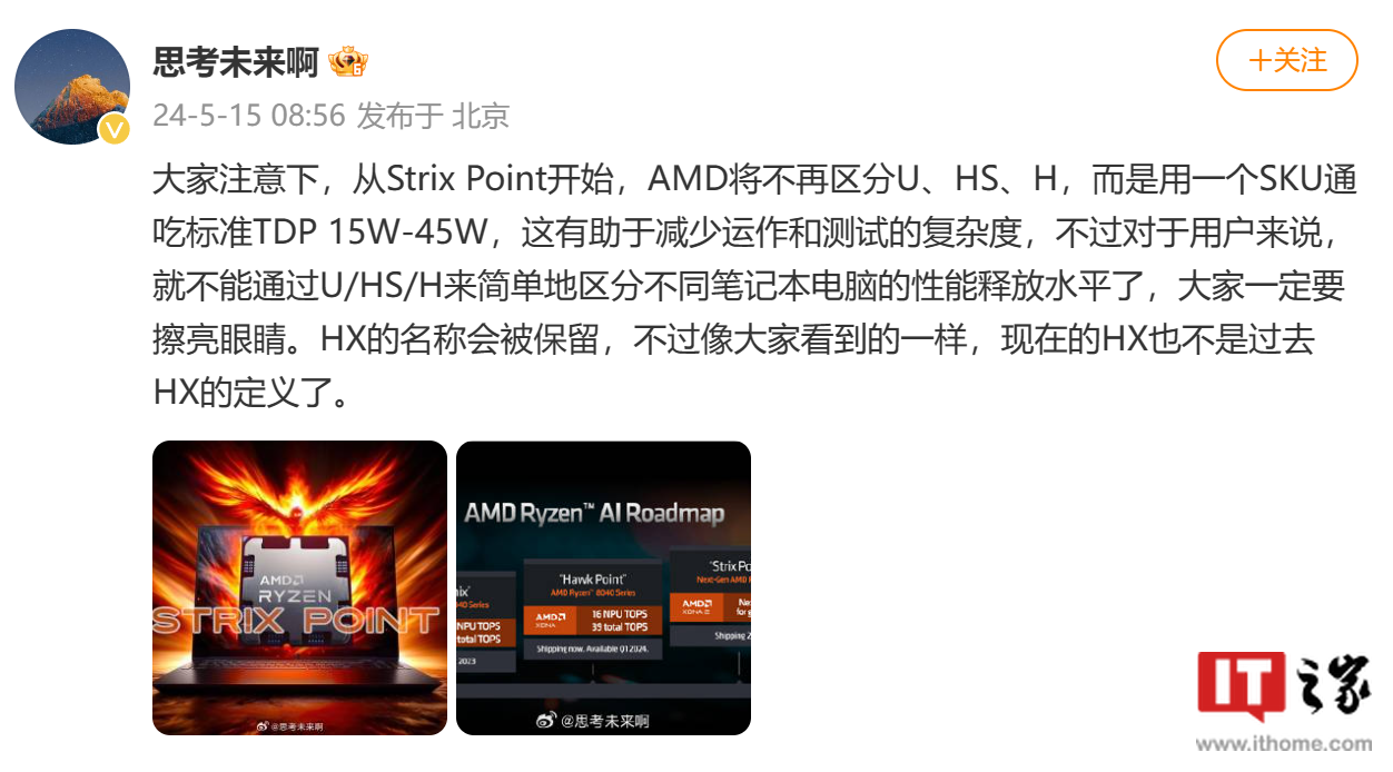 消息称 AMD 将不再区分 -U/HS/H 版本,以单一处理器 SKU 覆盖移动端不同功耗