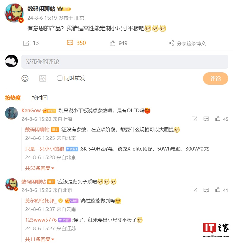 小米王腾预热“有意思的产品”,消息称为小尺寸性能平板:处于立项阶段、有望归属 Redmi 品牌