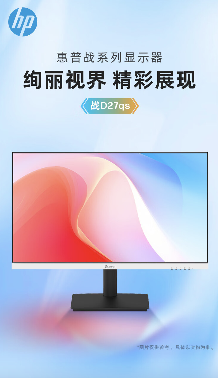 惠普推出战 D27qs 27 英寸显示器:2K 100Hz,899 元