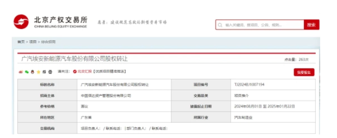 广汽埃安香港上市计划曝光,IPO筹备工作如火如荼