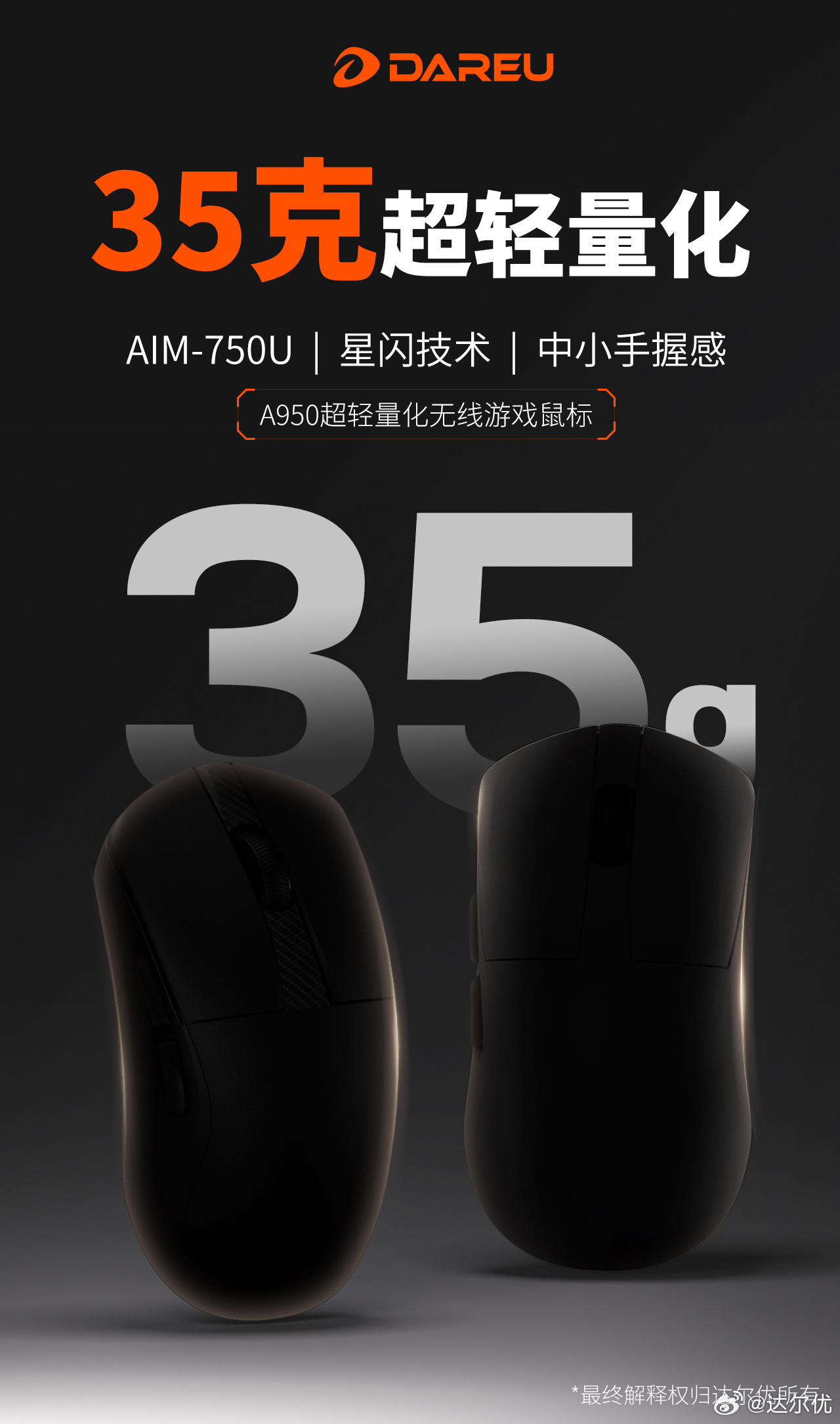 达尔优 A950 Uitra 鼠标亮相:星闪技术、35g 轻量化设计