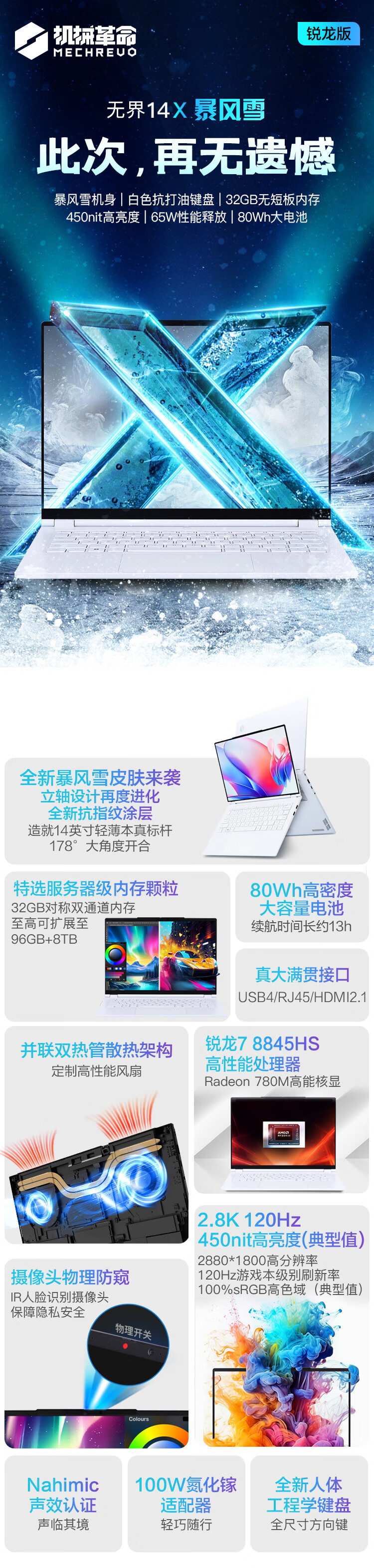 机械革命新款无界 14X 暴风雪笔记本预售:R7-8845HS、32G+1T、白色键盘,4499 元