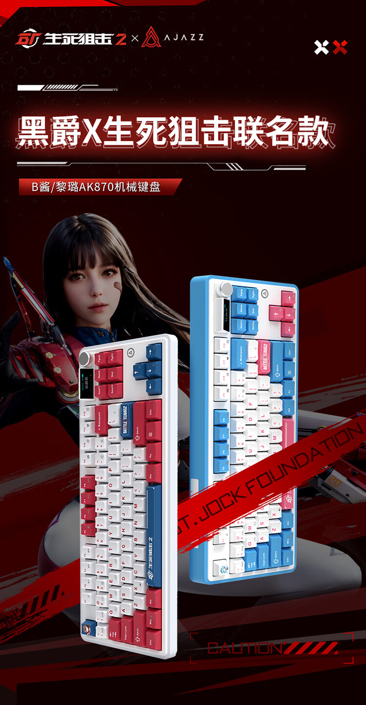 《生死狙击 2》联名、139 元起,黑爵特别版 AJ159 鼠标与 AK870 键盘上市