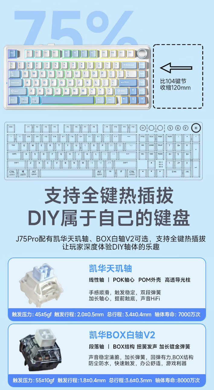 可选“天玑轴”,京东京造 J75 Pro 三模机械键盘 279 元首销