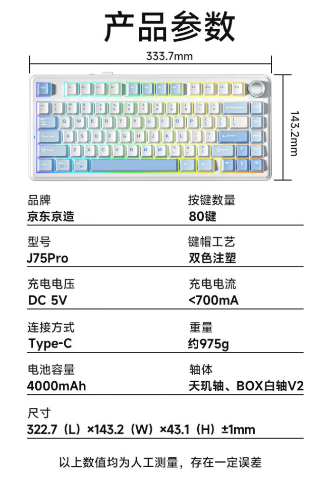 可选“天玑轴”,京东京造 J75 Pro 三模机械键盘 279 元首销