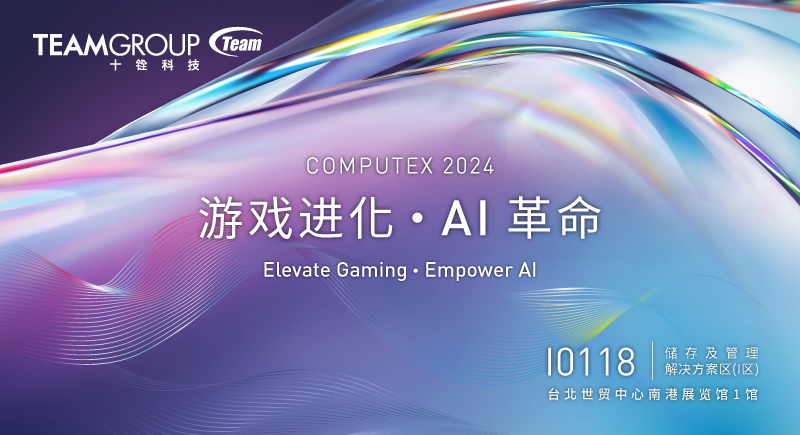十铨宣布参加 2024 台北国际电脑展:推出粉色 10000MHz 玄境内存、T-CREATE Ai 系列等新品